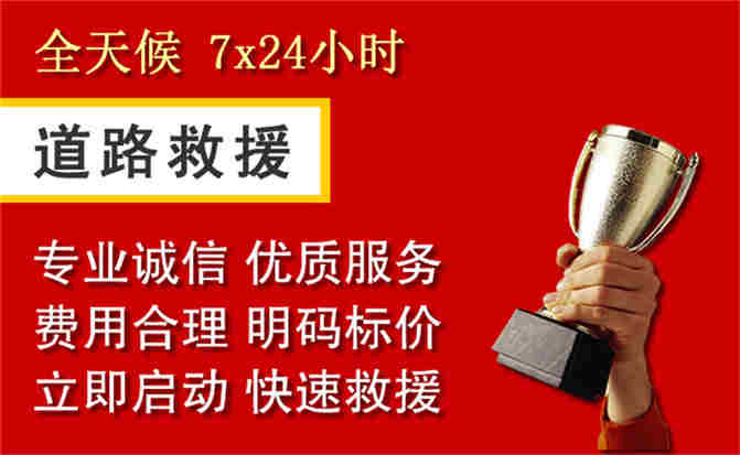 乌鲁木齐道路救援公司