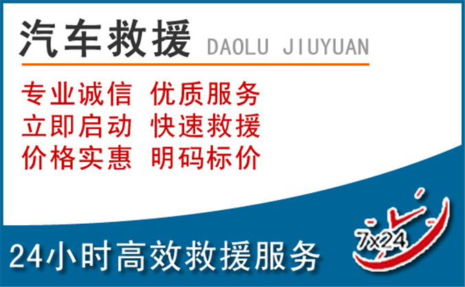 乌鲁木齐汽车救援 乌鲁木齐汽车救援