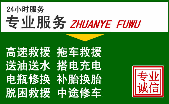 乌鲁木齐附近汽车道路救援 乌鲁木齐附近汽车道路救援
