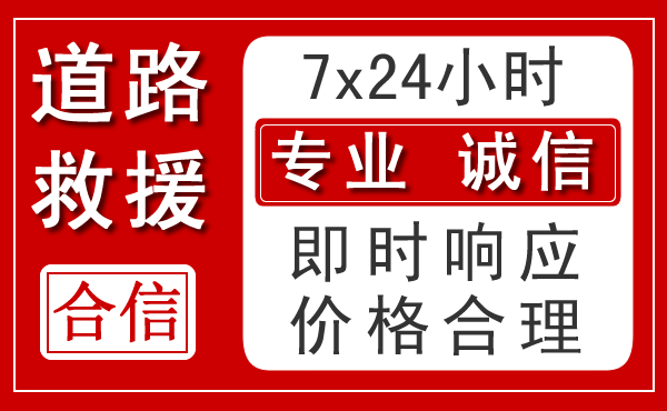 乌鲁木齐新能源汽车救援 乌鲁木齐新能源汽车救援